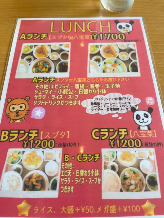 和歌山県和歌山市の南国飯店さんのランチメニュー01