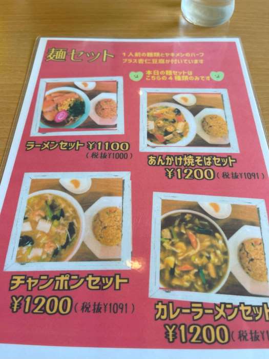 和歌山県和歌山市の南国飯店さんの麺セットメニュー01