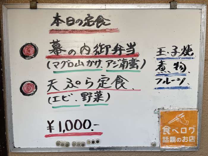 神戸市中央区の味処楠さんのお店の外にあるメニュー看板2025-01-15-01