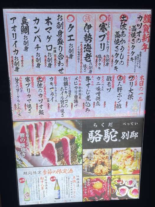 お店の入口にあるその日のおすすめメニュー看板