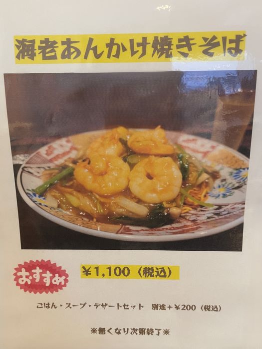 大阪市西区新町のある中華料理熊掌さんのメニュー02