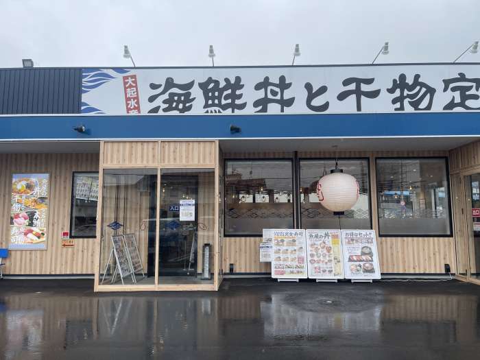 奈良県香芝市にある大起水産 海鮮丼と干物定食専門店 香芝店の外観01