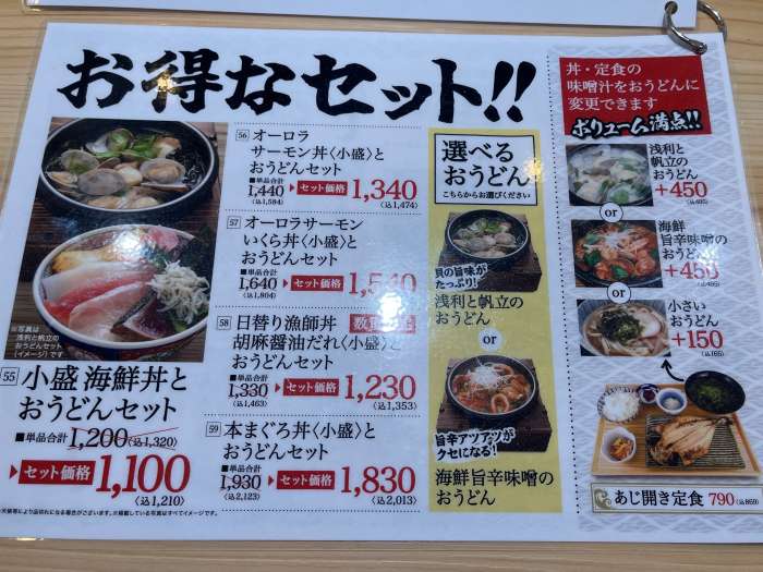 奈良県香芝市にある大起水産 海鮮丼と干物定食専門店 香芝店のメニュー03