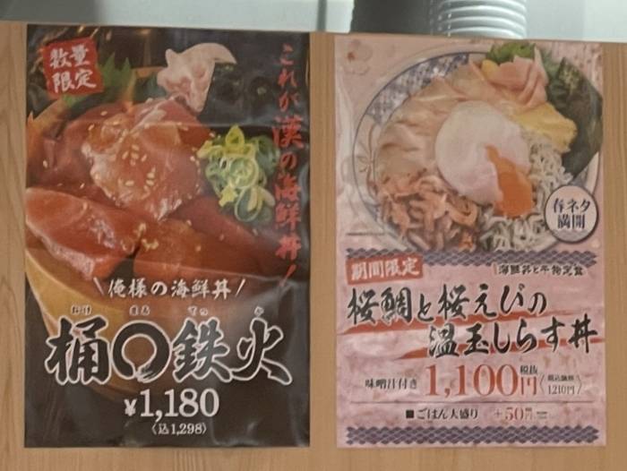 奈良県香芝市にある大起水産 海鮮丼と干物定食専門店 香芝店の桜鯛と桜えびの温玉しらす丼メニュー01