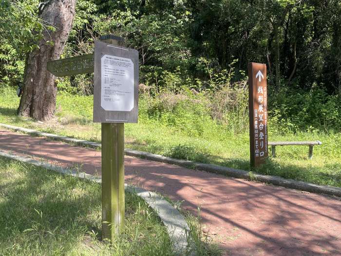 銭形砂絵の展望台へ向かう遊歩道の入口。自然に囲まれた散策路で、片道約650mの登り道。