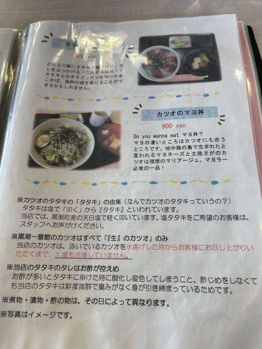 メニュー表3枚目。カツオのたたき丼やマヨ丼などが写真付きで紹介されている。