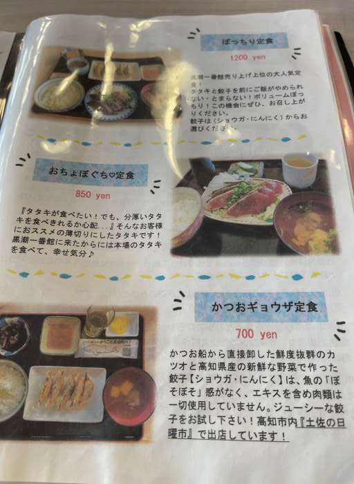 メニュー表2枚目。おちょぼくち定食やぼっちり定食などが写真付きで紹介されている。
