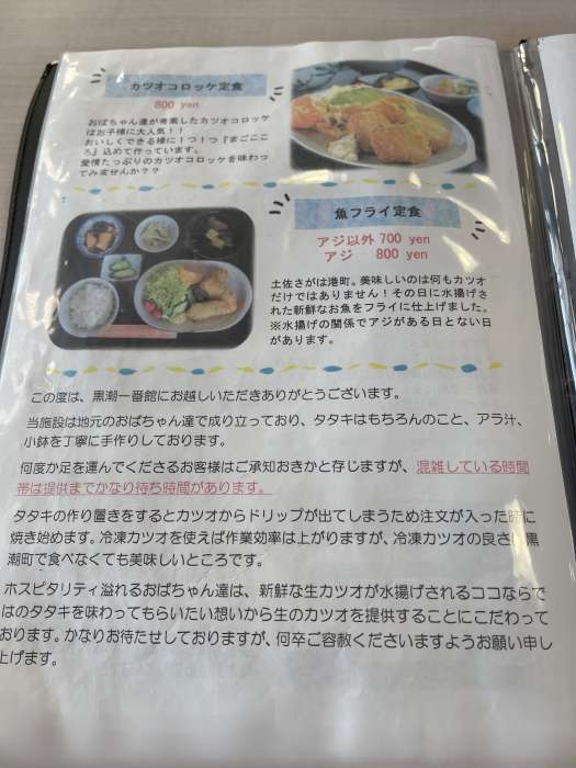 メニュー表4枚目。カツオコロッケ定食や魚フライ定食など地元の魚介を使った料理が並ぶ。
