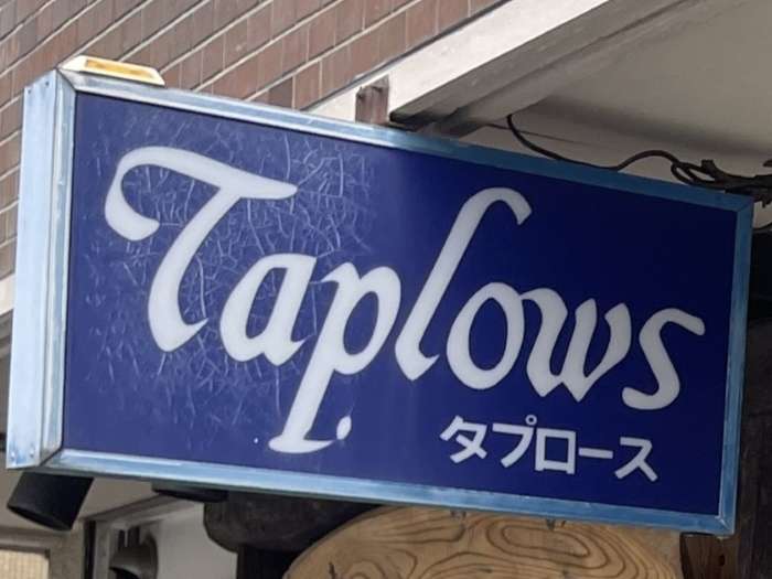 和歌山市のカレー店タブロースの青い看板。